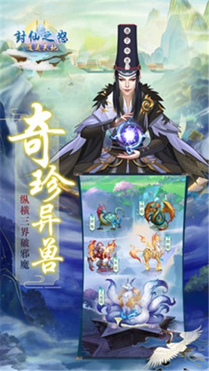 封仙之怒九游版