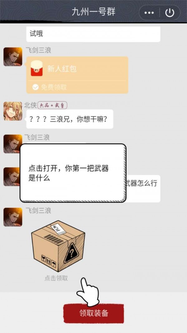 武侠聊天群红包版