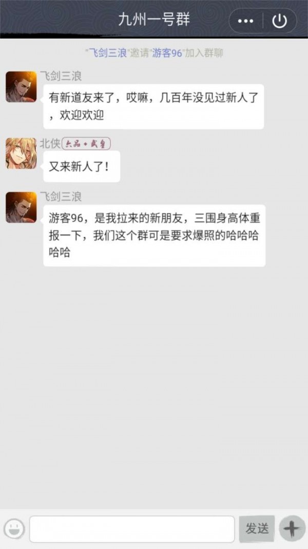 武侠聊天群红包版