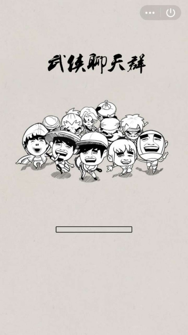 武侠聊天群红包版