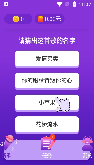 就爱猜歌红包版