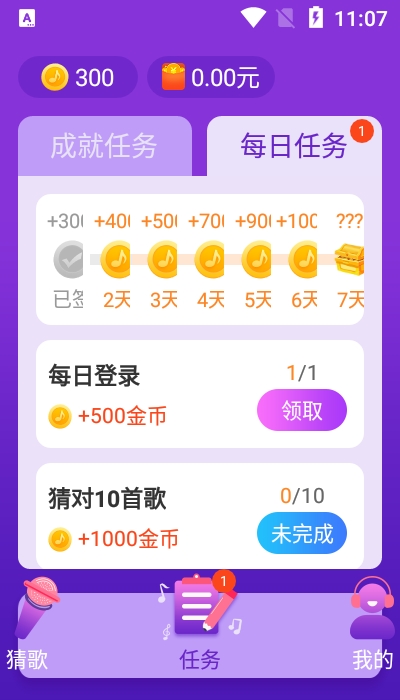 就爱猜歌红包版