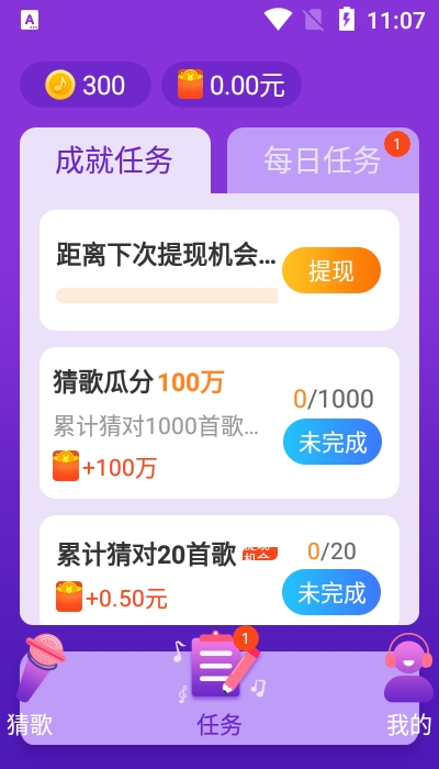 就爱猜歌红包版