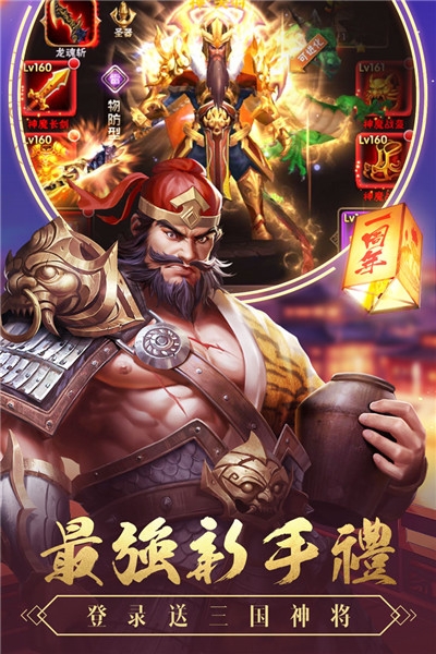 智谋三国志无限版