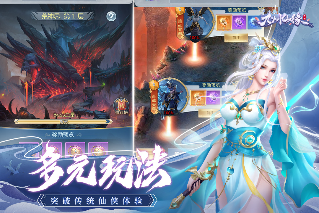 九州仙缘应用宝版