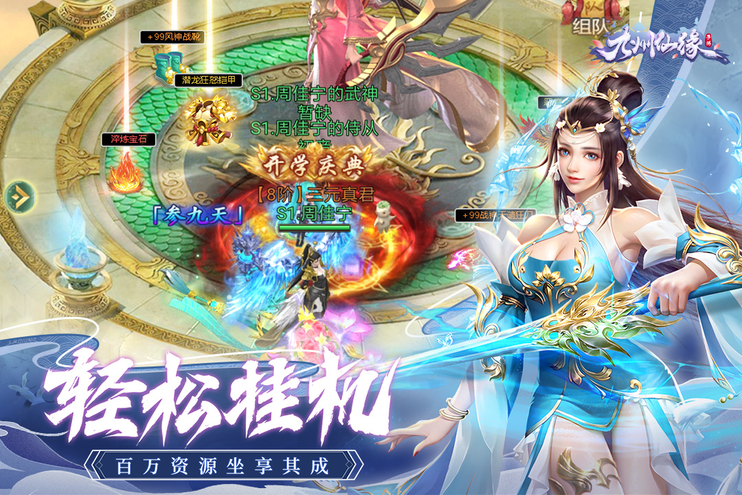 九州仙缘应用宝版