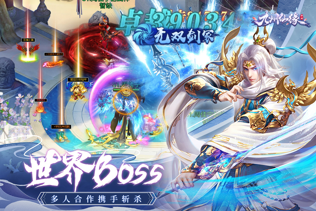 九州仙缘应用宝版