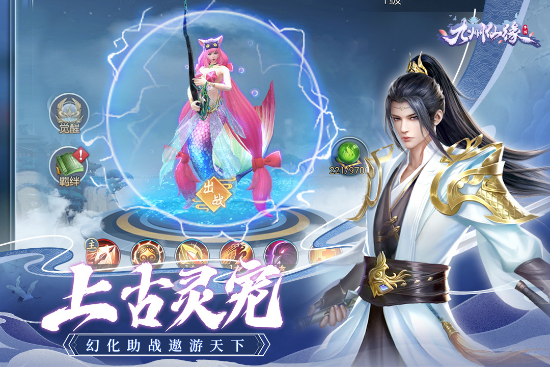 九州仙缘应用宝版