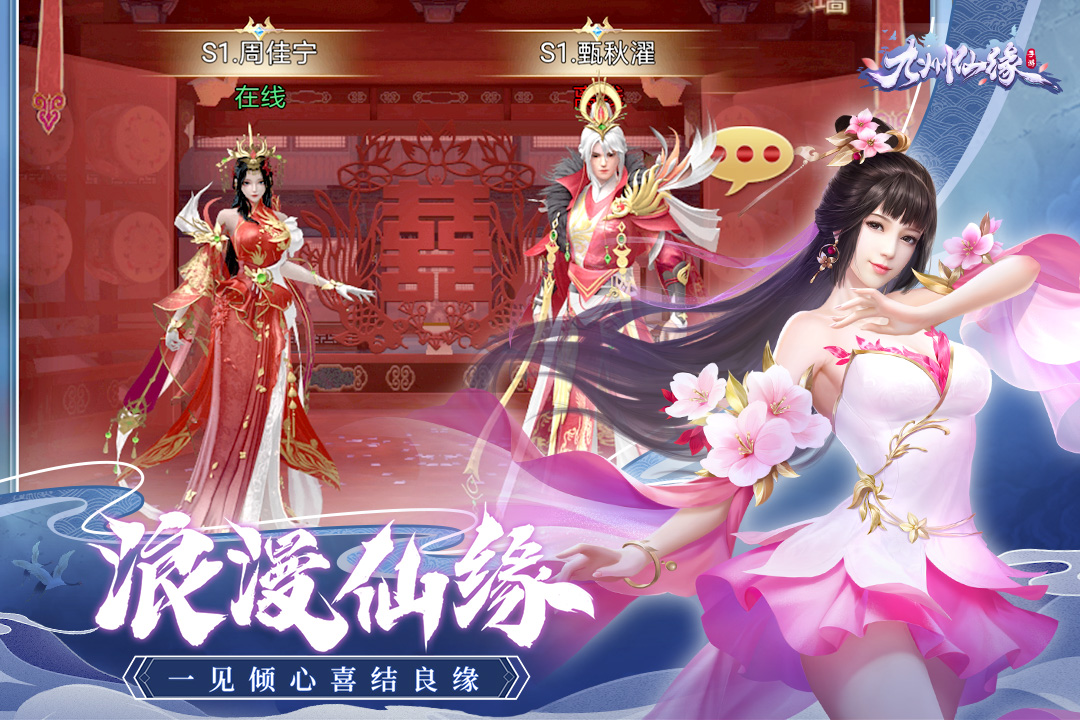 九州仙缘应用宝版