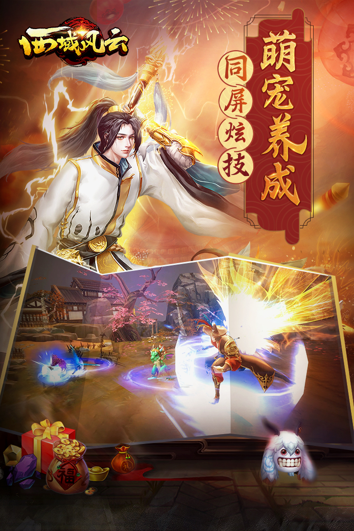 西域风云游艺春秋版