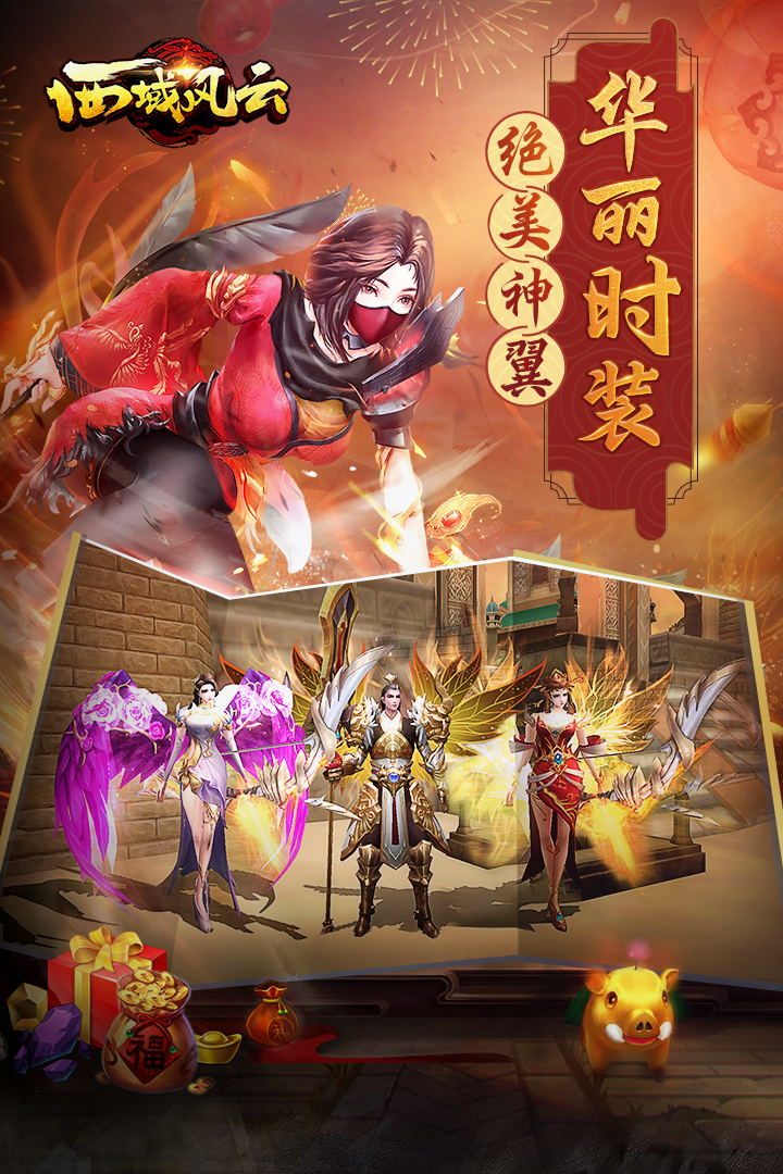 西域风云游艺春秋版