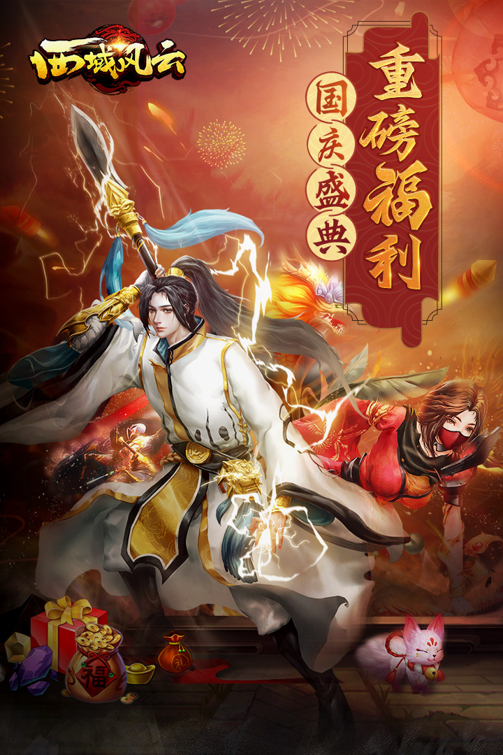 西域风云游艺春秋版