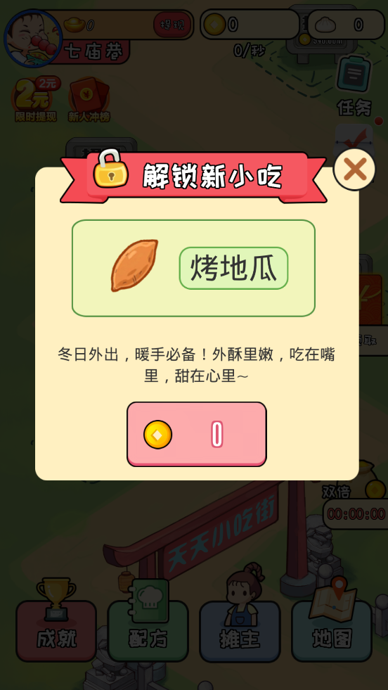 美食街达人游戏领红包