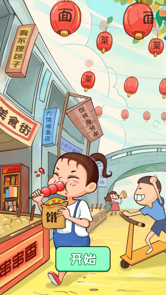 美食街达人游戏领红包