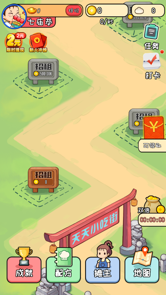 美食街达人游戏领红包