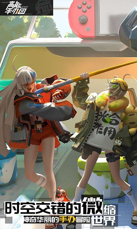 高能手办团最新版