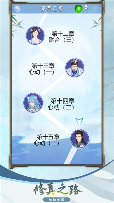 我不是凡人修真手游