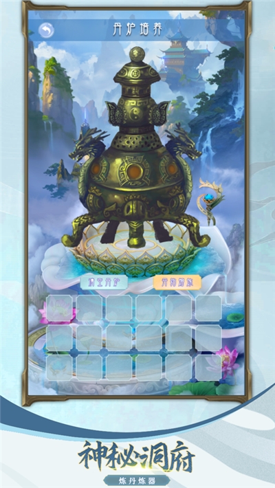 我不是凡人修真手游