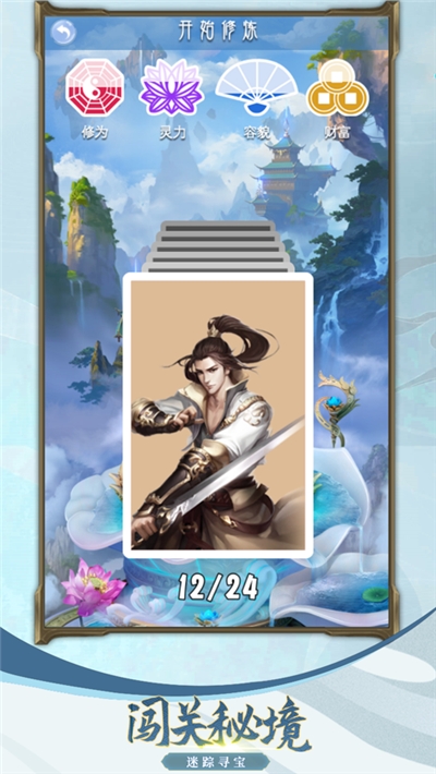 我不是凡人修真手游