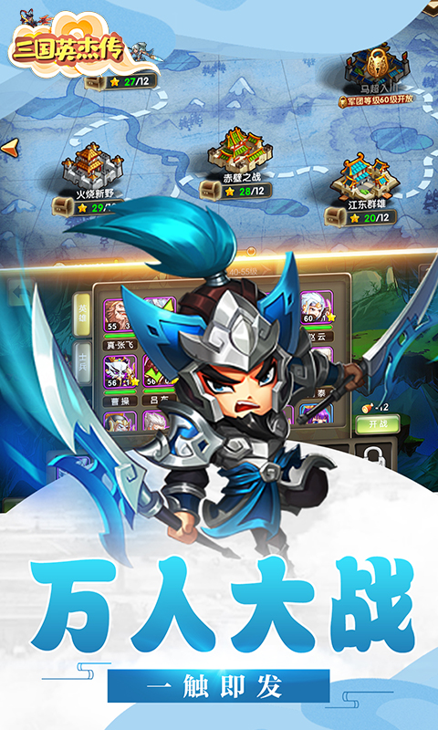 三国英杰传送千元充值版