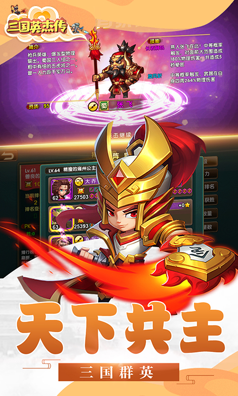 三国英杰传送千元充值版