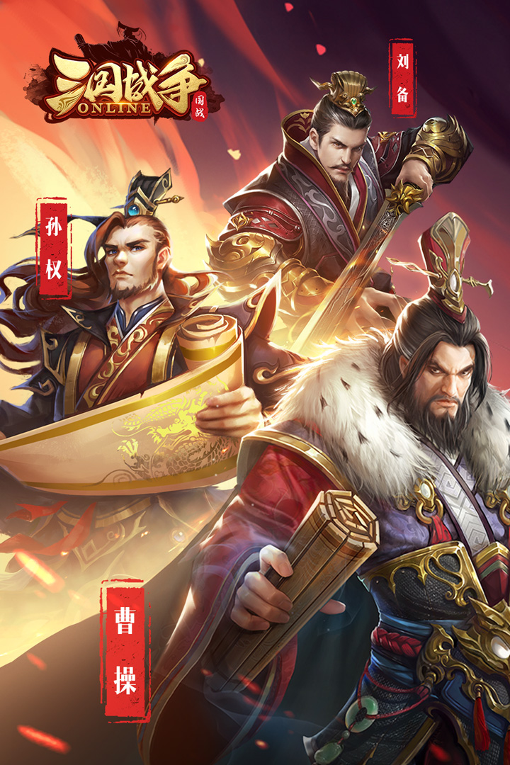 三国战争联想端