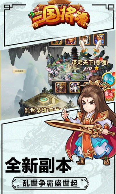 三国将魂BT最新版