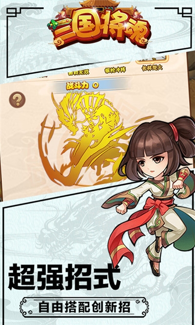 三国将魂BT最新版