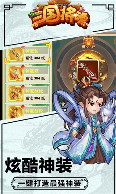 三国将魂BT最新版