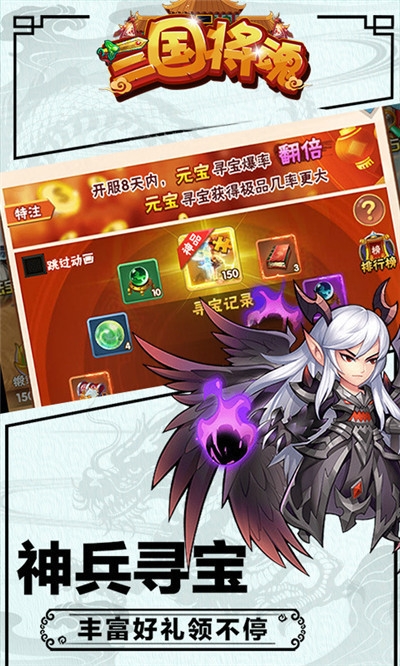 三国将魂BT最新版