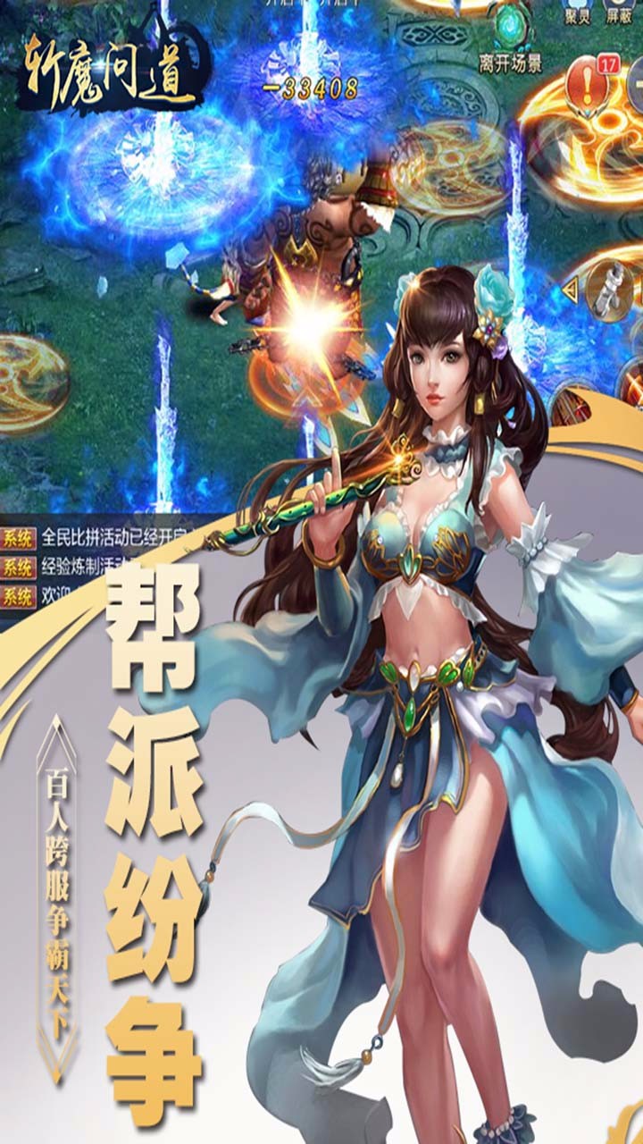 斩魔问道手游