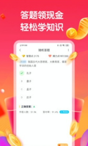 全能答题王