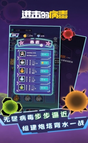 进击的病毒内购