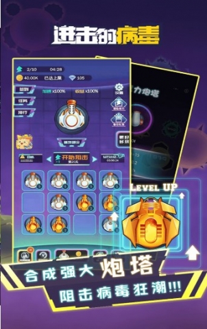 进击的病毒内购