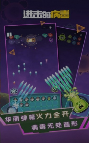 进击的病毒内购