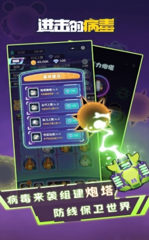 进击的病毒内购