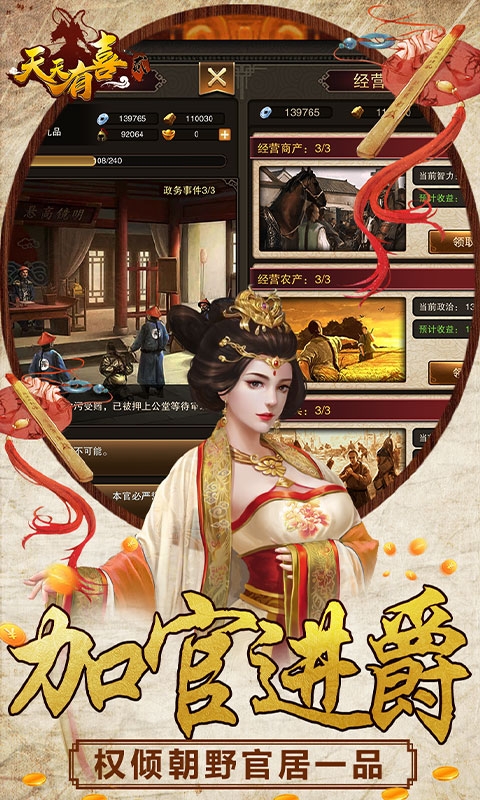 天天有喜2满V版