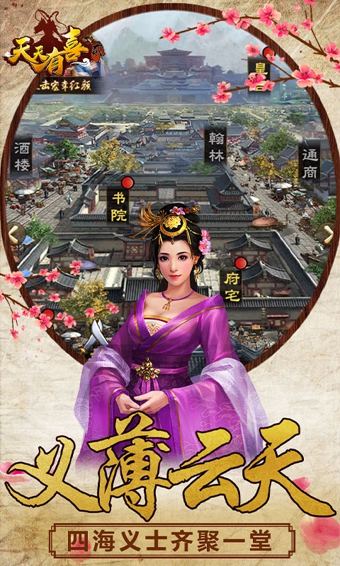 天天有喜2满V版