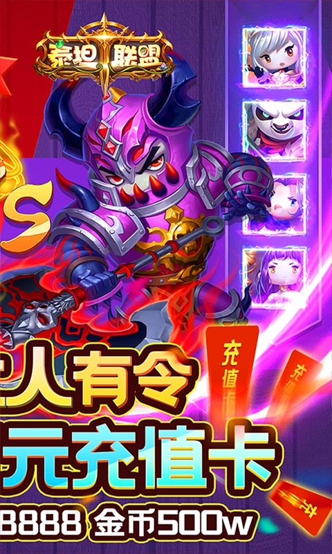 泰坦联盟送万元充值版