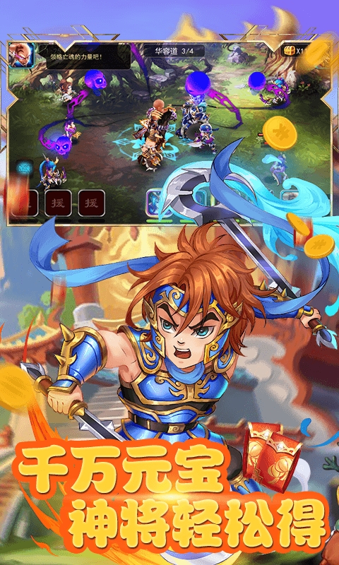 将魂三国送千元元宝版