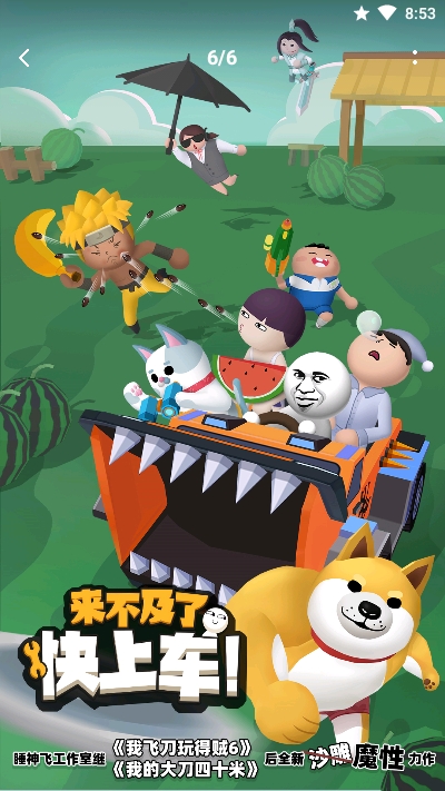 来不及了快上车无限金币无限钻石