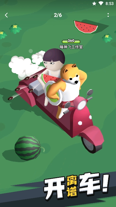 来不及了快上车无限金币无限钻石