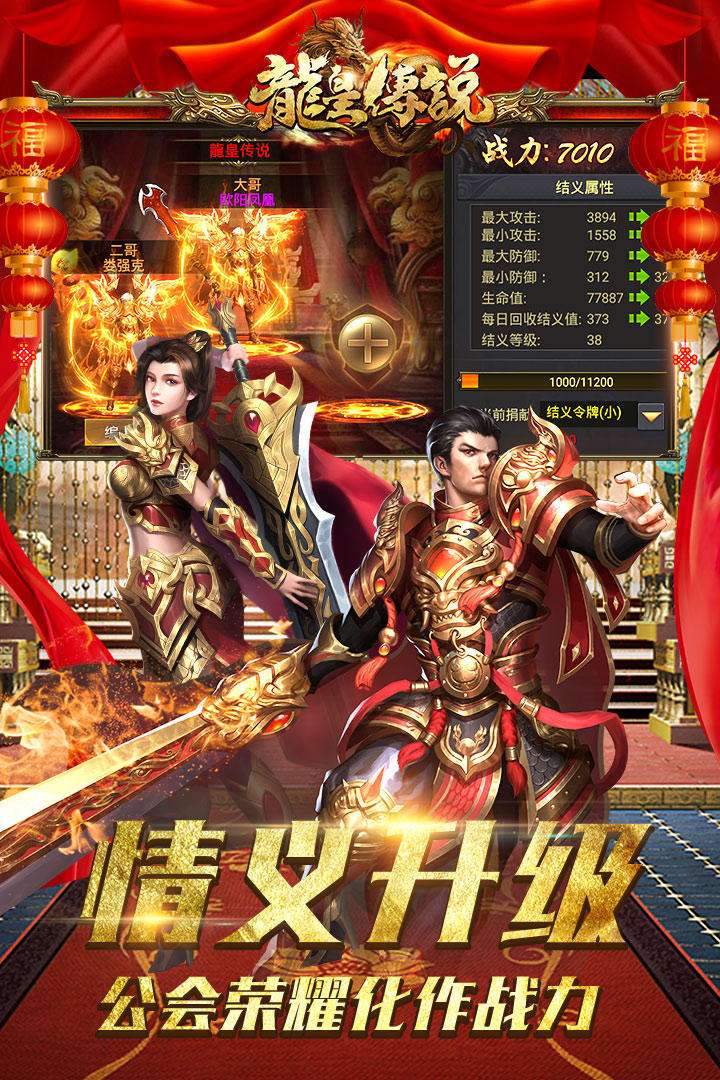 龙皇传说赫德时代版