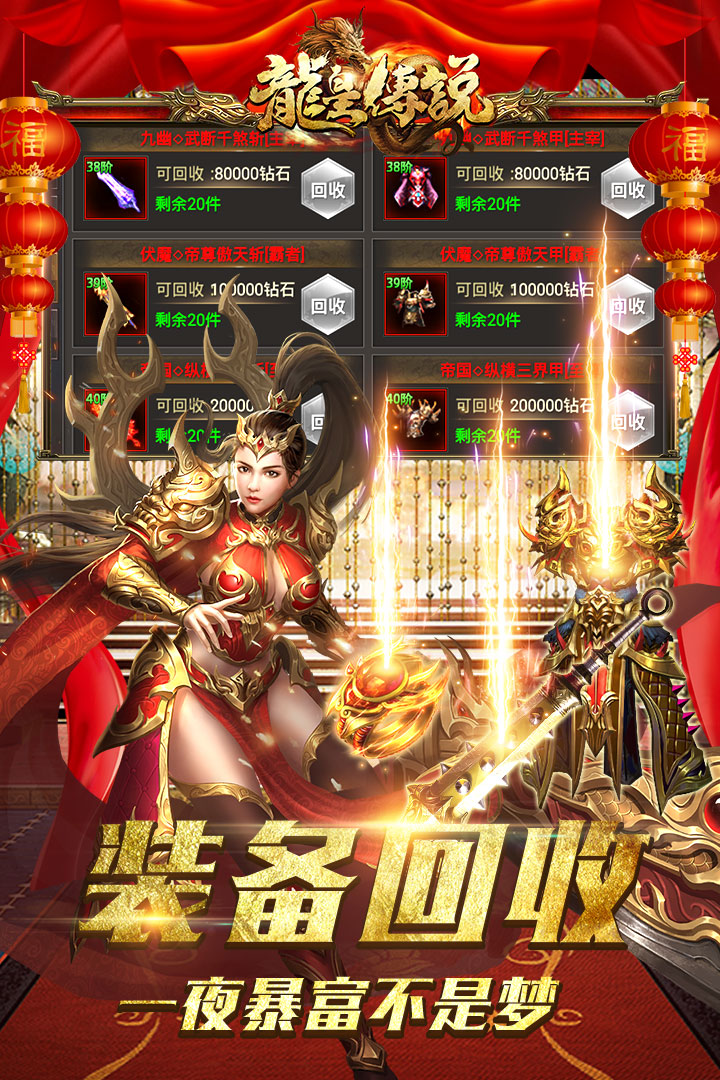 龙皇传说赫德时代版