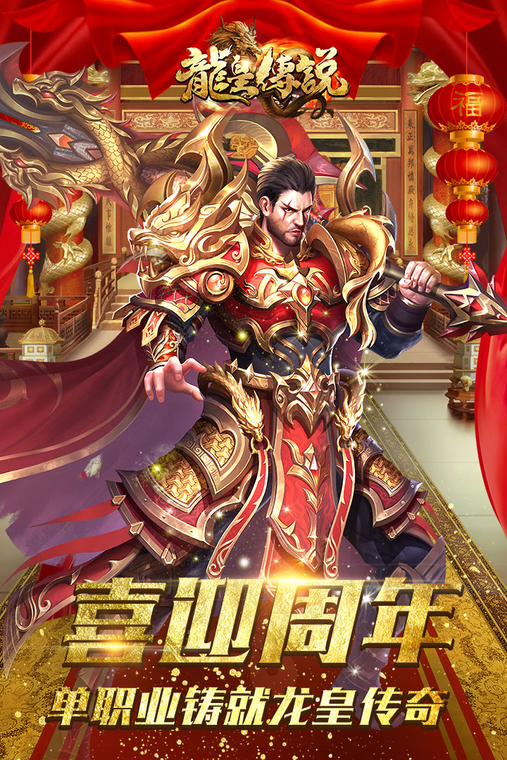 龙皇传说赫德时代版