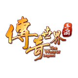 传奇世界
