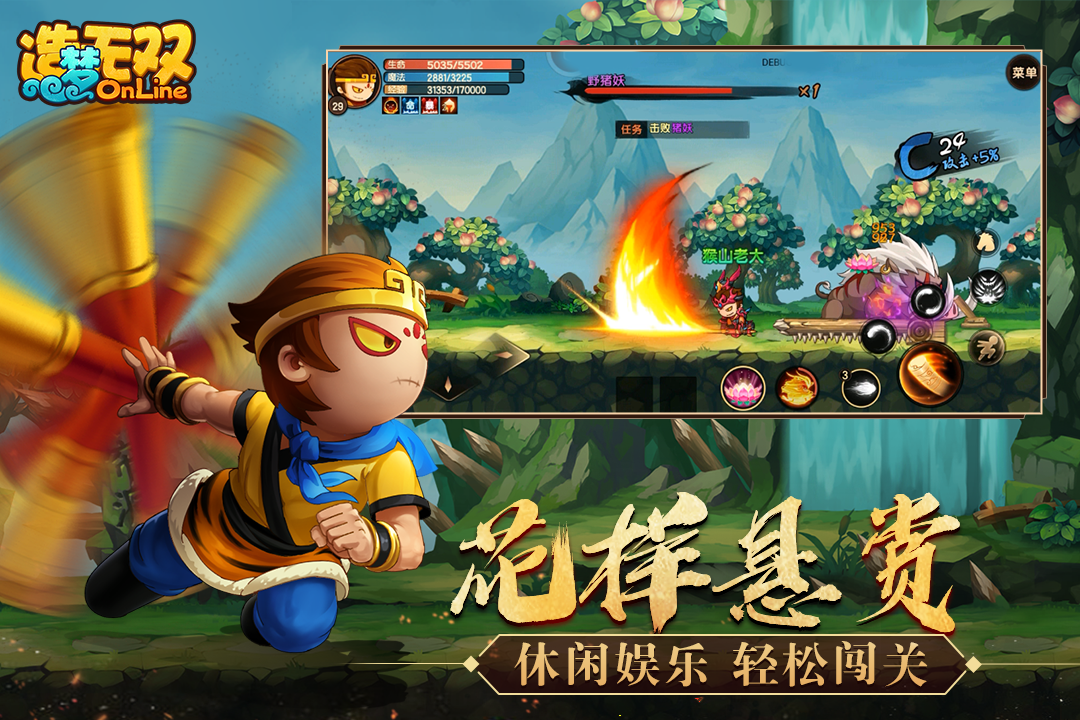 造梦无双魅族版