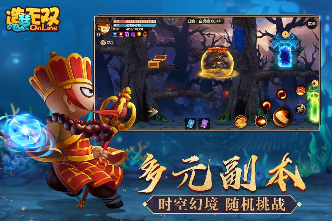 造梦无双魅族版