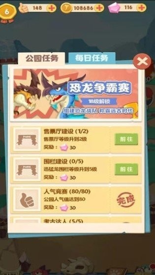 恐龙庄园红包版