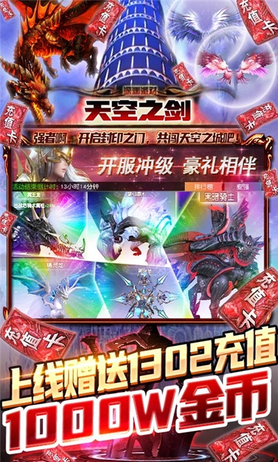 天空之剑最新版